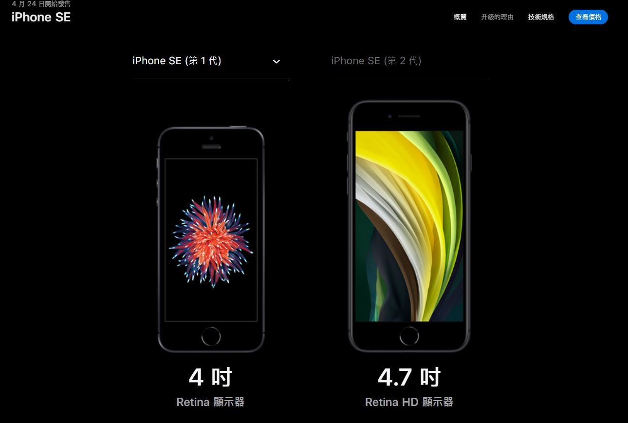 ▲▼第一代跟第二代iPhone SE對比           。（圖／翻攝自台灣蘋果官網）