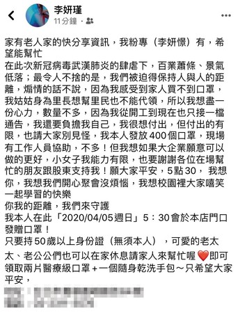 李妍憬於3日在臉書公布要贈送400個醫療級口罩給民眾；隔天因被律師警告，李妍憬趕緊取消活動。（翻攝自李妍憬臉書）