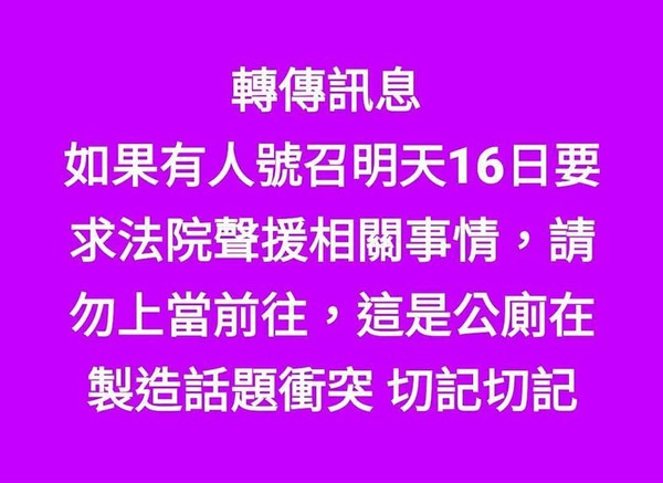 ▲韓粉轉知王淺秋說法，呼籲大家別自作主張前往聲援開庭。（圖／翻攝杏仁哥臉書）