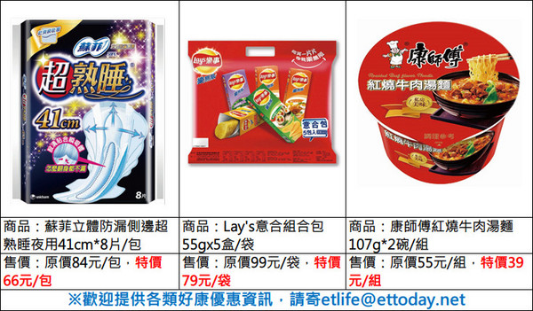 大潤發,好康,促銷,省錢,