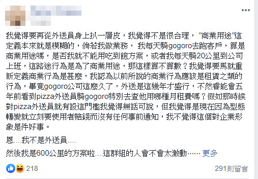 「外送員都甘苦人」Gogoro吃到飽之亂延燒　網友戰車主：兼差是要怎麼算（圖／GOGORO社團車主授權）