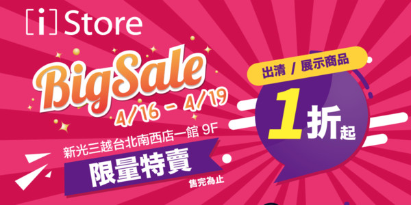 ▲▼[i]Store祭出Apple主機1折起優惠。（圖／翻攝自[i]Store官網）