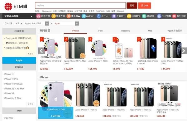 東森購物網正式與台灣蘋果簽約合作，成為台灣唯二網購平台全產品授權之銷售通路（圖／翻攝自東森購物網）