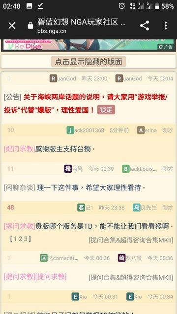 翻牆打手遊「被台灣團滅」　對岸輸不起號召檢舉　內鬥到自家論壇被砍（圖／翻攝自NGA論壇／KOMICA）