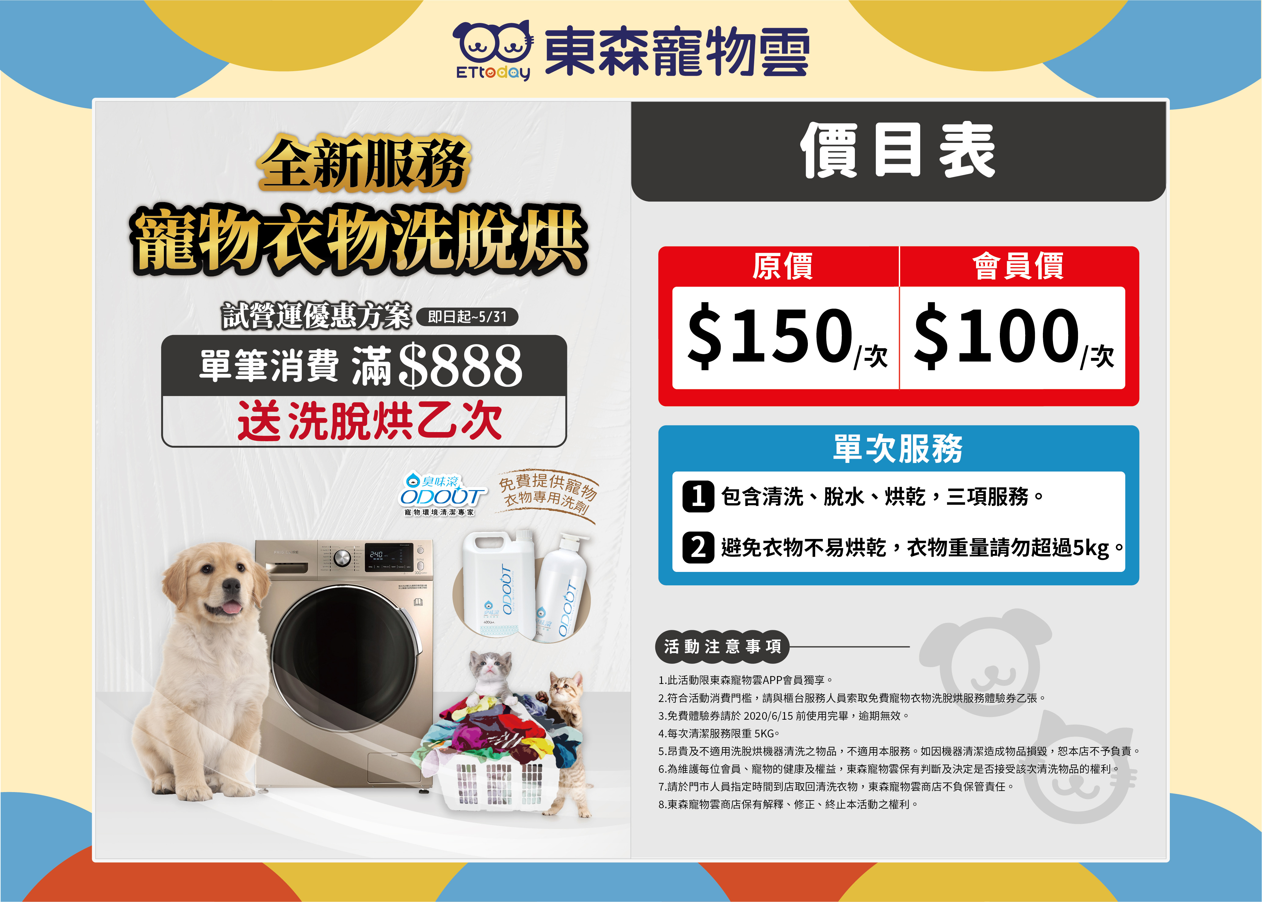 ▲▼東森寵物雲商店推出新服務：寵物衣物洗脫烘洗衣機。（圖／東森寵物雲商店）