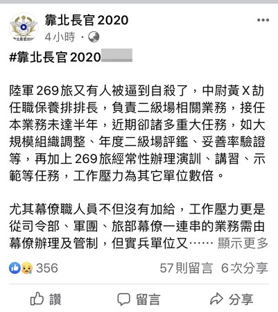 ▲臉書《靠北長官2020》粉絲專頁17日有疑似黃姓中尉同袍貼文爆料，引起不少網友點閱留言。（圖／翻攝自臉書《靠北長官2020》）