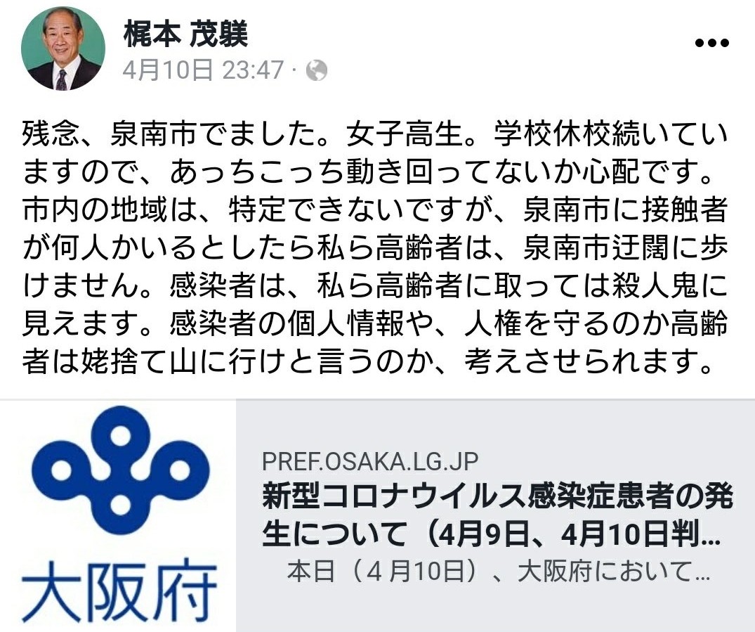 ▲▼日本大阪府泉南市議員梶本茂躾在臉書上稱確診者為殺人鬼。（圖／翻攝自推特）