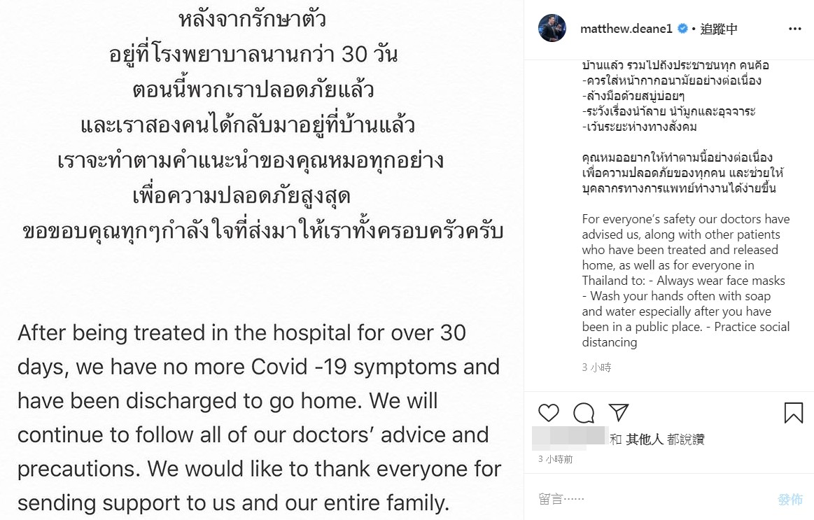 ▲▼泰國首位染疫藝人Matthew宣布出院。（圖／翻攝自IG／Matthew）