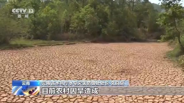 ▲雲南遭遇10年來最嚴重乾旱，境內100多條河川斷流。（圖／翻攝央視新聞）