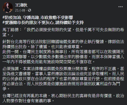 ▲▼王淺秋表示，罷韓案例將導致台灣民主制度永無寧日。（圖／翻攝自王淺秋臉書粉專）