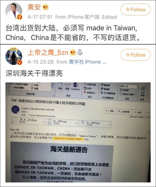 ▲▼台灣出貨到大陸不寫「Taiwan，China」會被退貨。（圖／翻攝自微博）