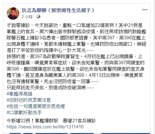 ▲▼磐石艦暴增至24人染疫，名嘴狄志為：「無疑是打了辛苦放疫的指揮中心一計大耳光。」（圖／翻攝自臉書／狄志為）