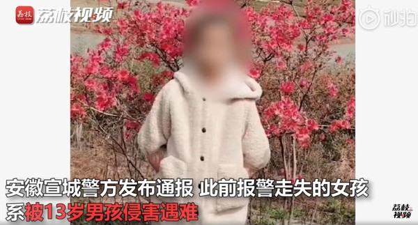 ▲安徽10歲女童被13歲堂哥殺害。（圖／翻攝自荔枝視頻，下同）