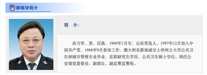 ▲▼中共公安部副部長孫力軍落馬　遭黨紀、政紀調查中。（圖／翻攝自微博）