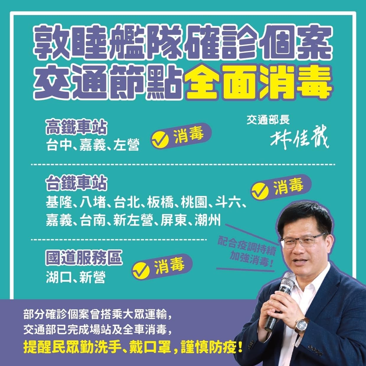 ▲▼染疫官兵行經的交通節點都已經完成場站及全車消毒。（圖／翻攝自林佳龍臉書）