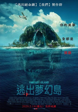 ▲▼ 逃出夢幻島。（圖／imdb）