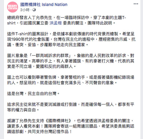 ▲《國際橋牌社》回應燒國旗衣服設計。（圖／國際橋牌社提供）