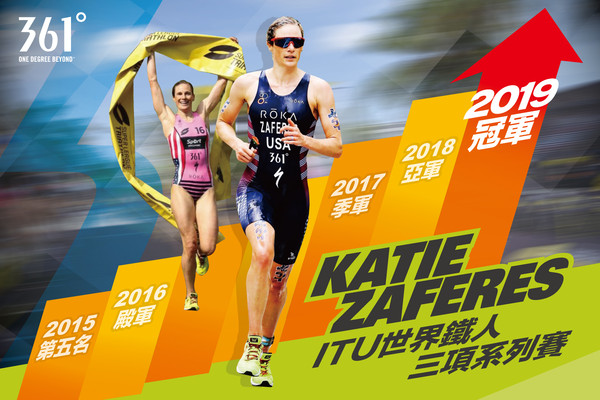 ▲▼Katie逐年締造個人最佳紀錄，2019年攻頂ITU世界三鐵系列賽皇后寶座。（圖／361°提供） 