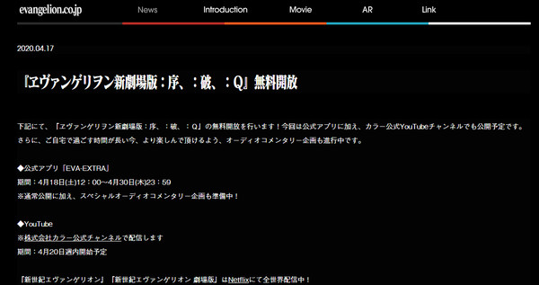 《新世紀福音戰士》第四部劇場版官宣延期　前三部線上免費看