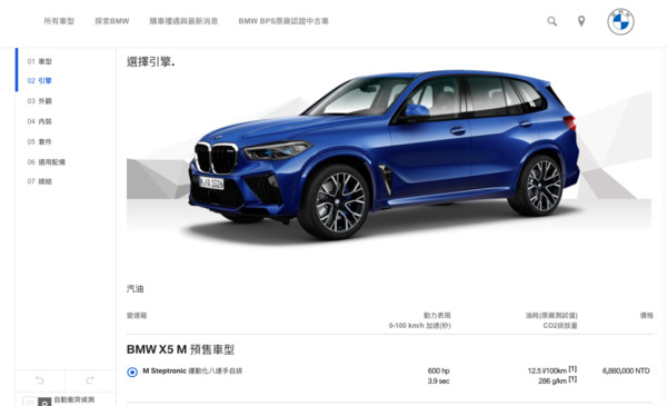 ▲BMW汎德官網公布新X5 M、X6 M預售價。（圖／翻攝自BMW）