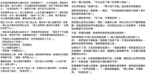 媽媽在臉書粉絲團分享帶3歲女兒爬玉山的過程，提到他們只準備了輕裝，也引來山友們的勸阻。（翻攝自PTT）