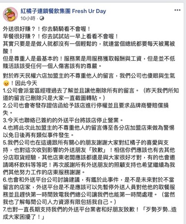 ▲▼外送員的復仇！店家備註「嘴巴閉閉乖乖旁邊等」　總公司火速開鍘。（圖／記者葉國吏翻攝）