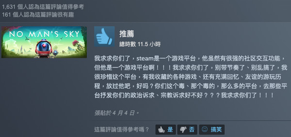國家面前無遊戲　Steam標台灣為國家卻引發兩派爭議