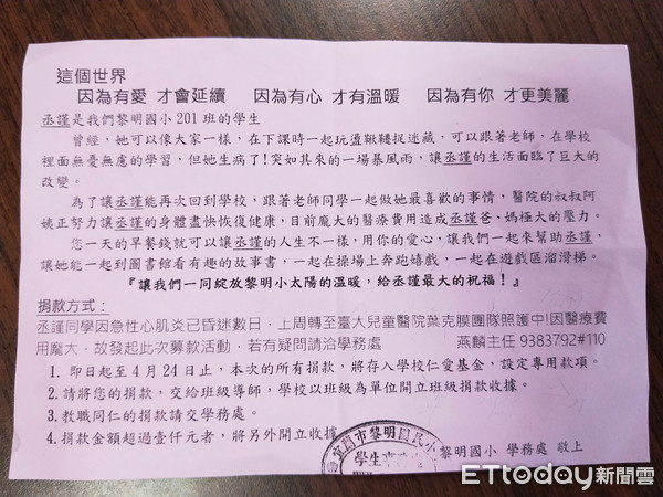 ▲宜蘭黎明國小小2女生丞謹，日前突疑心肌炎併發截肢及病危需換心，校方發起募款。（圖／記者游芳男攝）