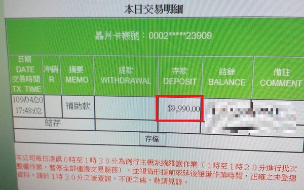 ▲▼交通部給計程車、遊覽車司機的「每月1萬元」薪資補貼入帳了。（圖／公路總局提供）