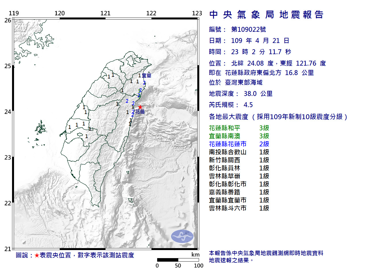 ▲中央氣象局地震報告。（圖／氣象局）