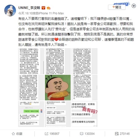 ▲李汶翰親自發表澄清貼文。（圖／翻攝李汶翰微博）