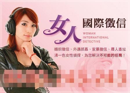 女人國際徵信標榜從事專業感情挽回工作及抓姦任務，竟以詐術坑騙，導致女醫師損失慘重。（翻攝網路）