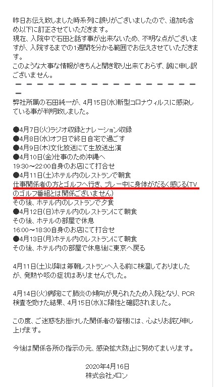 ▲▼石田純一感染新冠肺炎病情尚未好轉。（圖／翻攝自部落格／東尾理子）