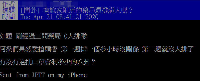 ▲▼  網友擔心沒人排藥局口罩，口罩會過剩           。（圖／翻攝自PTT）