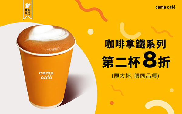 ▲cama café推「振興優惠券」。（圖／cama提供）