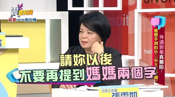 張雪如在節目中訴說處理過的媽媽亂倫兒子同學的案例。（翻攝自youtube）