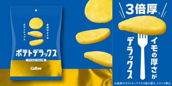 ▲隱藏版「3倍厚」洋芋片全日本開賣 。（圖／翻攝品牌官網、IG）