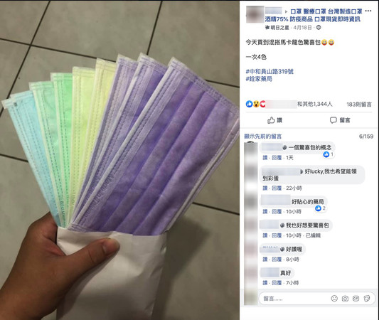 ▲▼馬卡龍色口罩驚喜包。（圖／翻攝自Facebook／口罩 醫療口罩 台灣製造口罩 酒精75% 防疫商品 口罩現貨即時資訊）