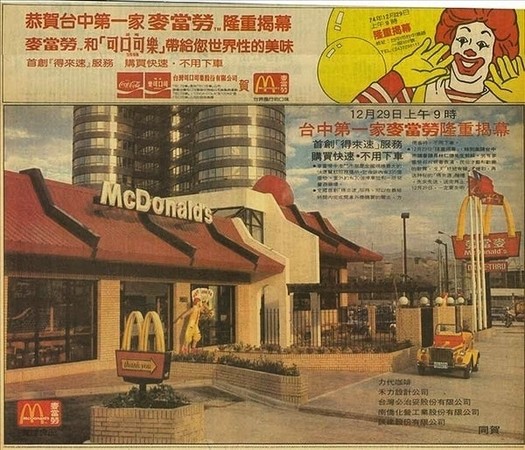 ▲▼35年前的台中第一家麥當勞，還是紅色屋頂的一層樓平房。（圖／翻攝自台中學研究中心）
