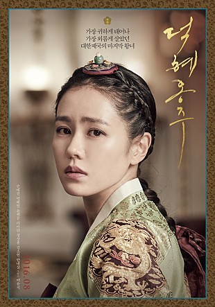 ▲孫藝真曾演出大韓帝國最後王女「德惠翁主」的同名電影。（圖／翻攝自Naver Movie）
