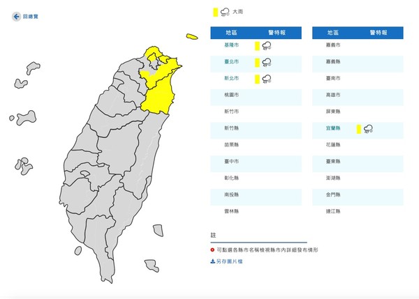 ▲▼北北基宜大雨特報。（圖／翻攝中央氣象局）