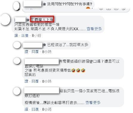 網友對口罩販售是否合法提出質疑，隨即被其他疑似賣家成員圍剿。（讀者提供）