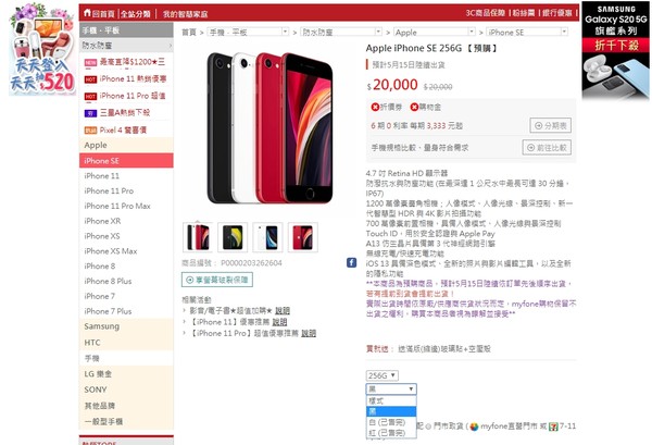 ▲▼iPhone SE 256GB最熱銷。（圖／截自電信官網）