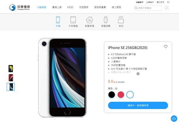 ▲▼iPhone SE 256GB最熱銷。（圖／截自電信官網）