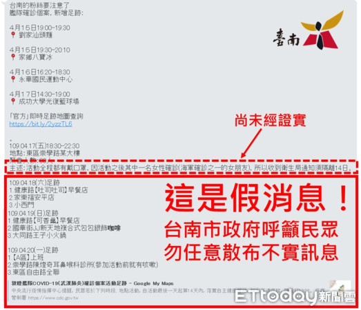 ▲台南市警六分局立即揪出在網路上散布假疫情消息者，並將其移送法辦。（圖／記者林悅翻攝）
