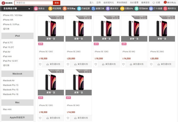 東森購物現貨開賣iPhone SE系列新機（圖／翻攝自東森購物網）