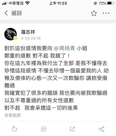 【獨家】【豬揚變色】周揚青心軟撤下第二波攻擊文　羅志祥私下求和奏效