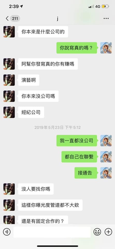 ▲格格爆料羅志祥私訊。（圖／讀者提供）