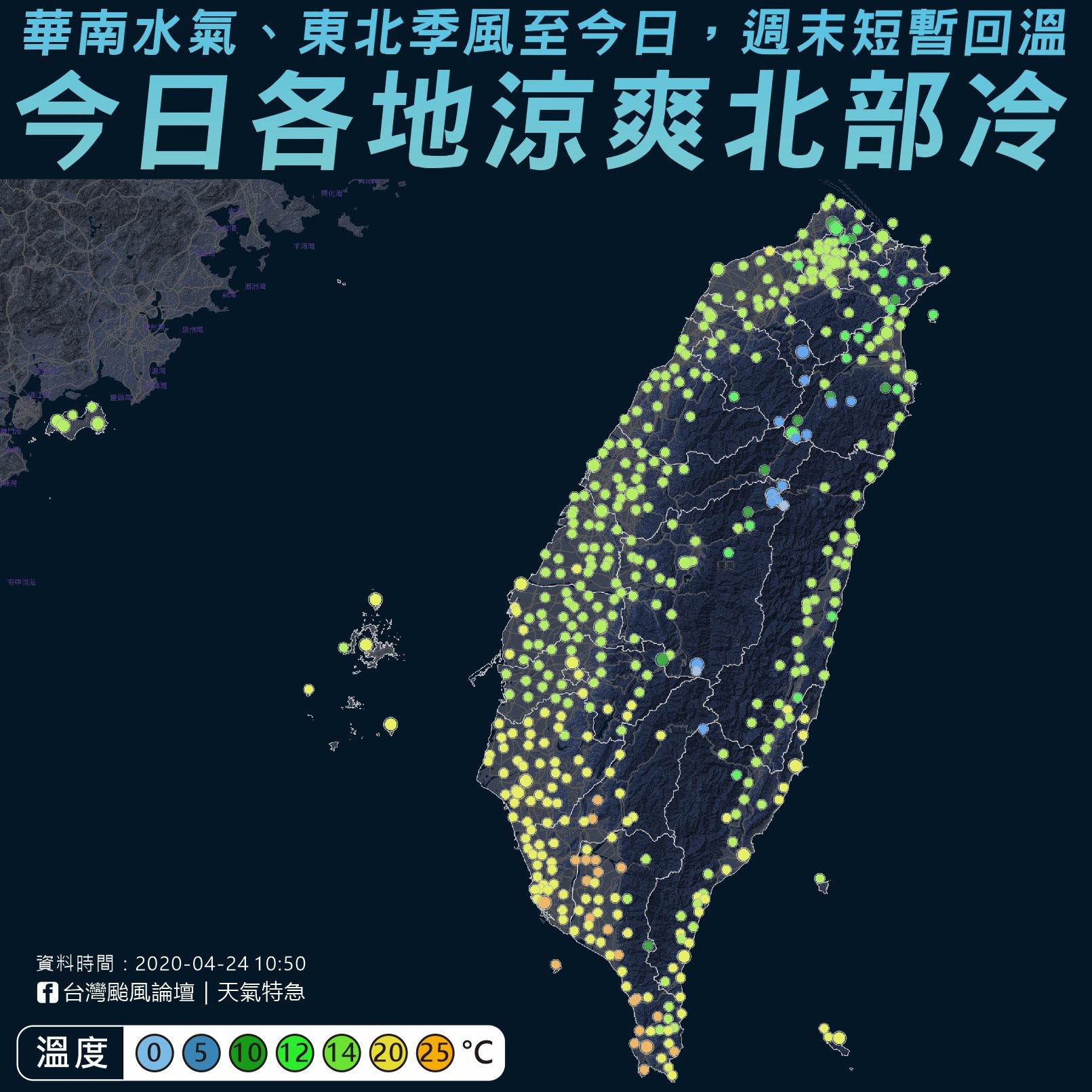 ▲週末各地回暖。（圖／翻攝自Facebook／台灣颱風論壇｜天氣特急）