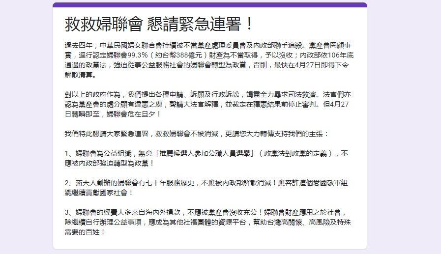 ▲▼婦聯會海外成員發起的「救救婦聯會」連署。（圖／翻攝自婦聯會連署書）